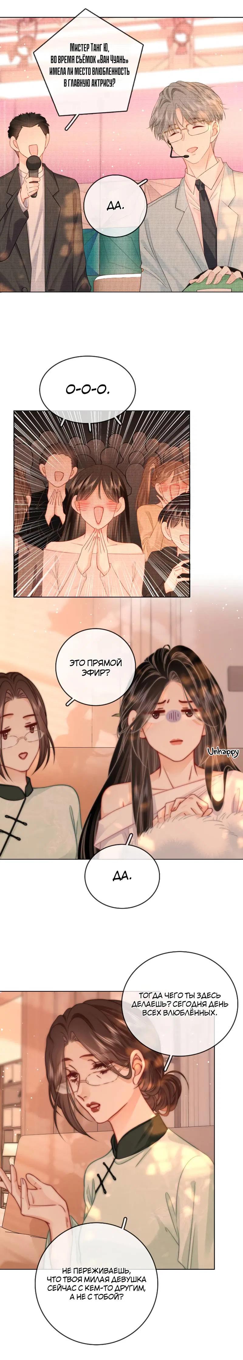 Манга Мисс Гу и Мисс Цюй - Глава 93 Страница 12