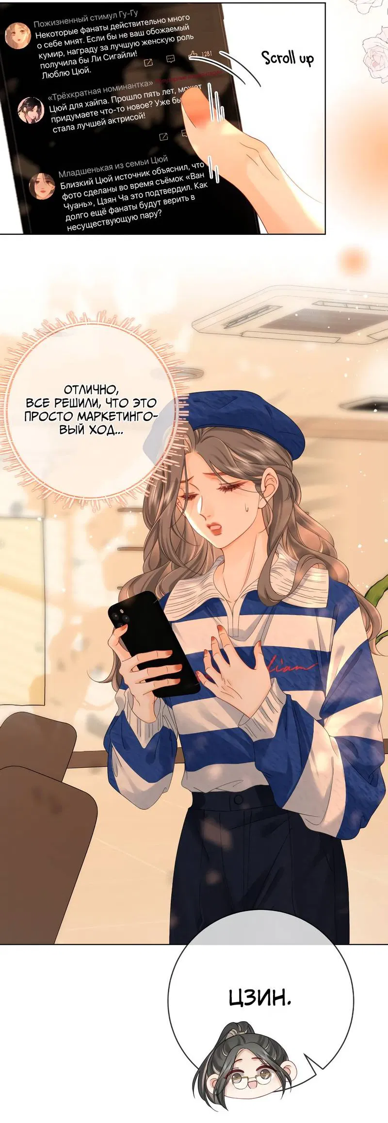 Манга Мисс Гу и Мисс Цюй - Глава 93 Страница 6