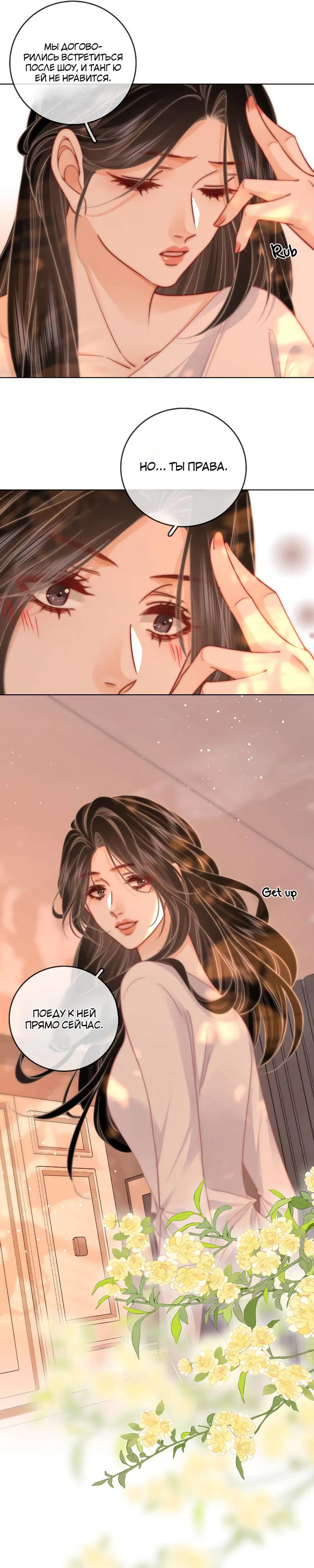 Манга Мисс Гу и Мисс Цюй - Глава 93 Страница 13