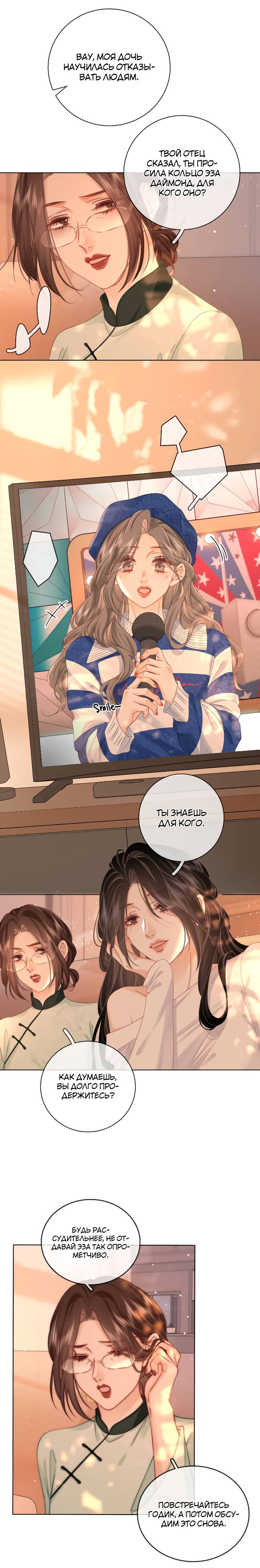 Манга Мисс Гу и Мисс Цюй - Глава 93 Страница 9