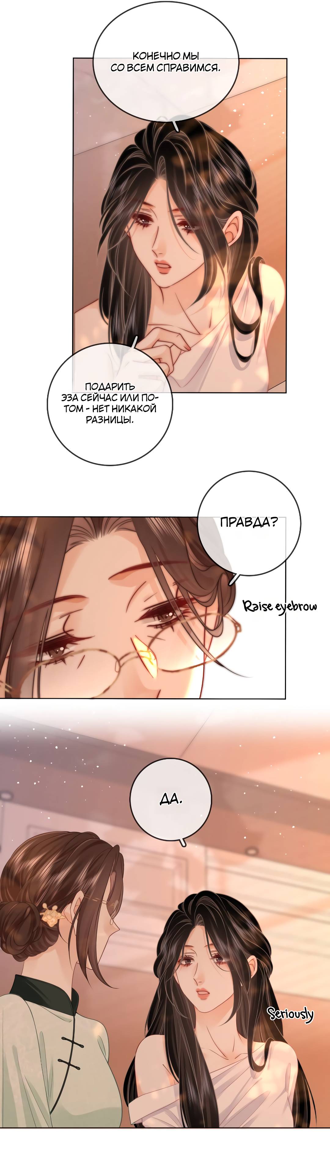 Манга Мисс Гу и Мисс Цюй - Глава 93 Страница 10