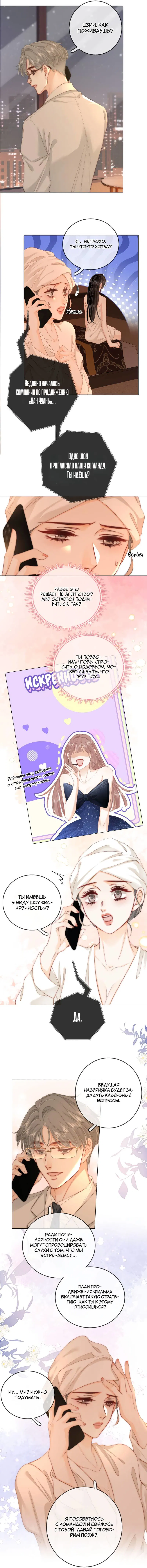 Манга Мисс Гу и Мисс Цюй - Глава 92 Страница 4