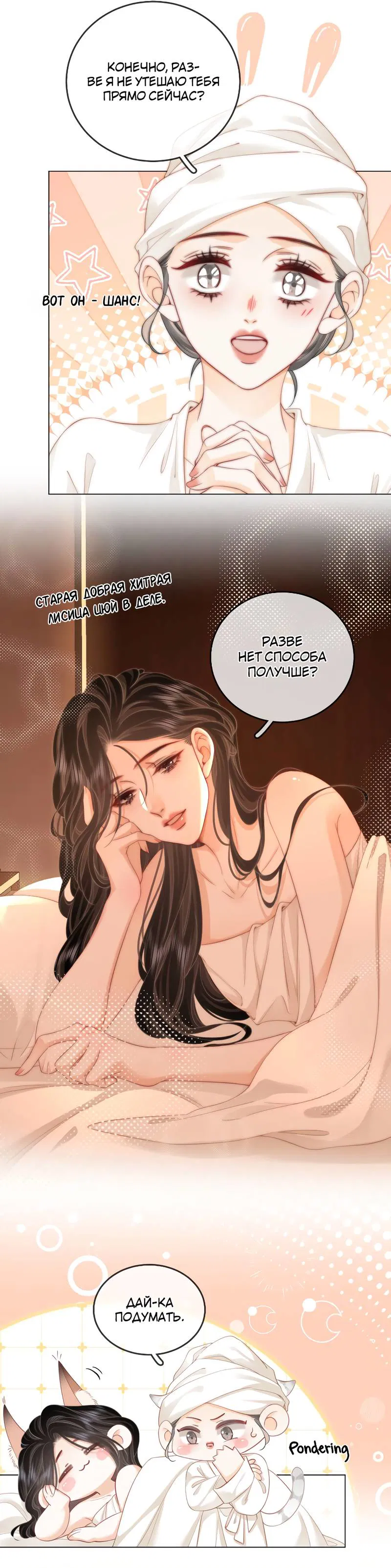 Манга Мисс Гу и Мисс Цюй - Глава 92 Страница 8