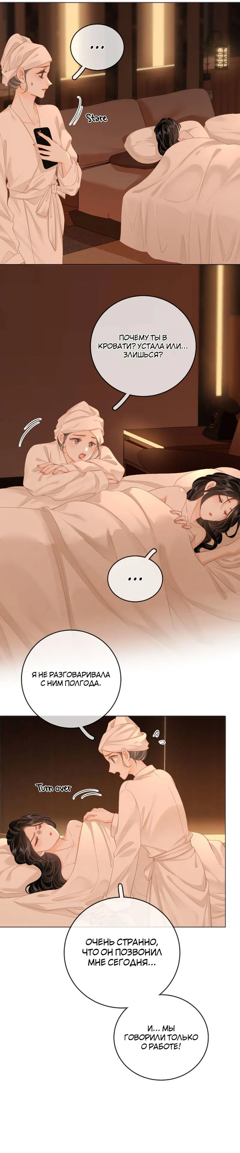 Манга Мисс Гу и Мисс Цюй - Глава 92 Страница 6