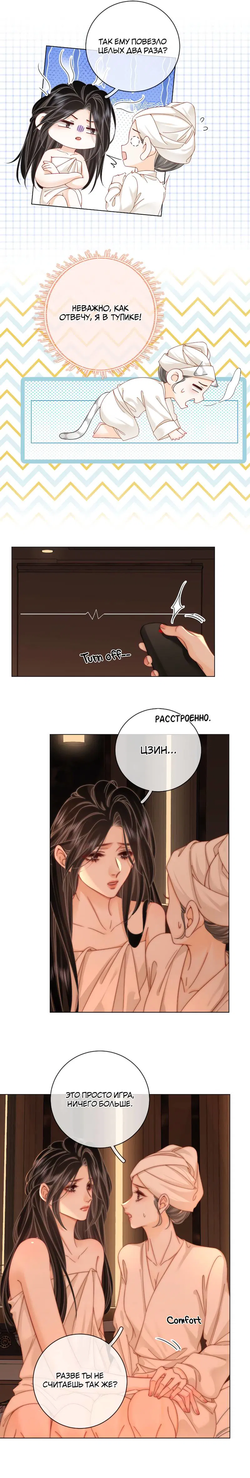 Манга Мисс Гу и Мисс Цюй - Глава 92 Страница 2