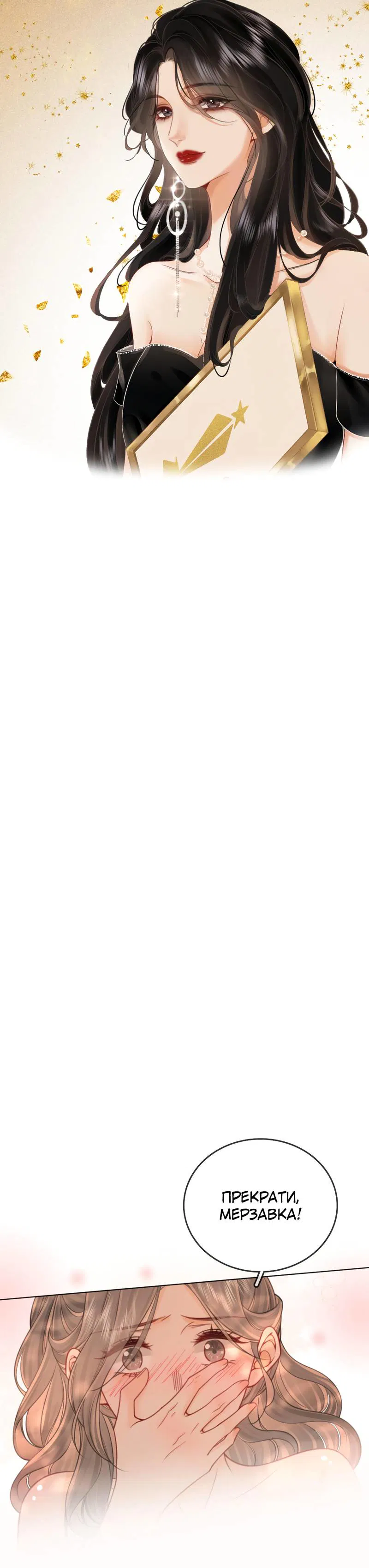 Манга Мисс Гу и Мисс Цюй - Глава 90 Страница 1