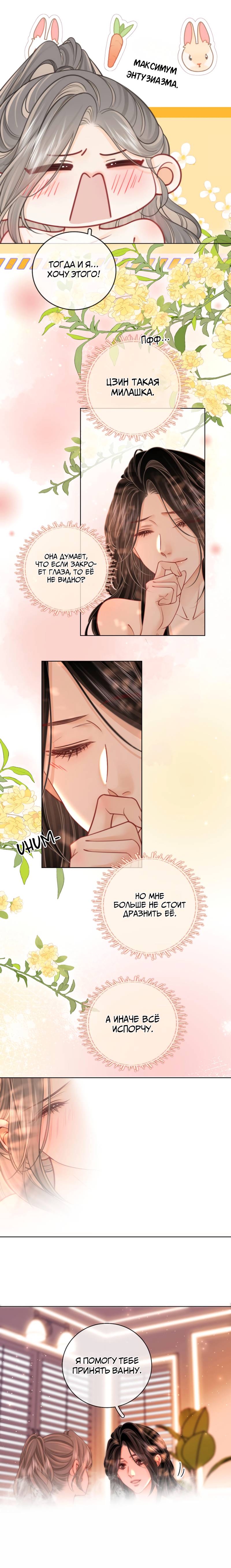 Манга Мисс Гу и Мисс Цюй - Глава 90 Страница 8