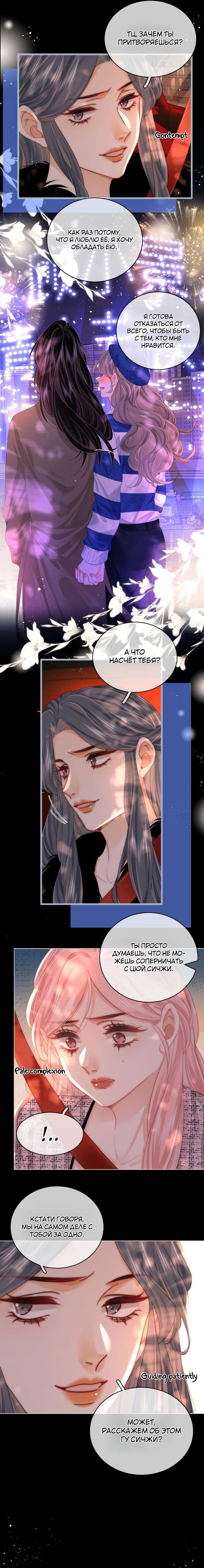 Манга Мисс Гу и Мисс Цюй - Глава 96 Страница 3