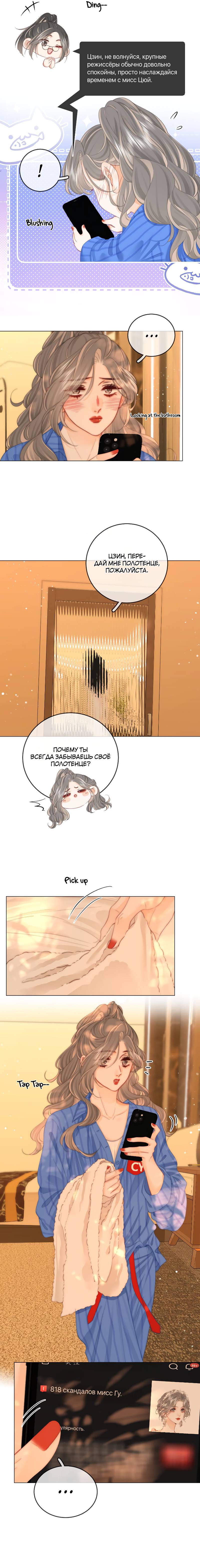 Манга Мисс Гу и Мисс Цюй - Глава 96 Страница 6