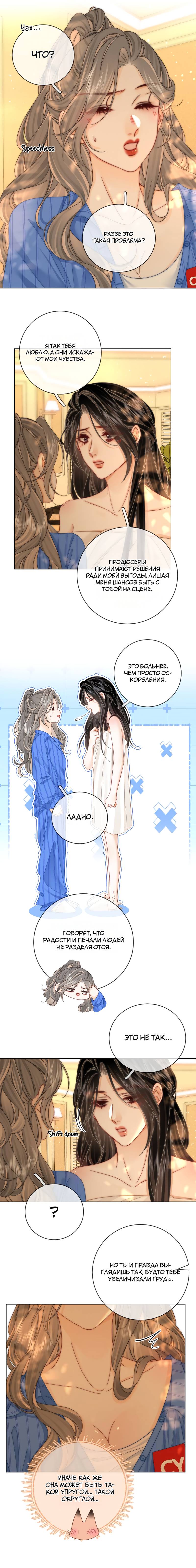 Манга Мисс Гу и Мисс Цюй - Глава 96 Страница 9