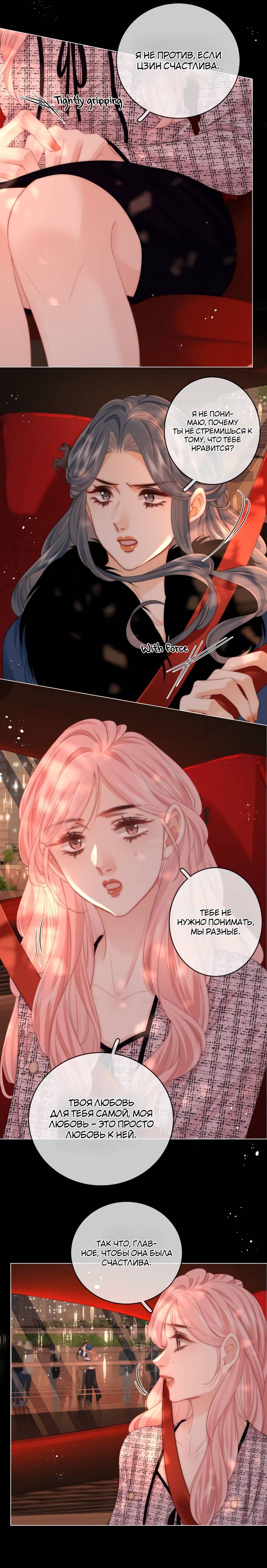 Манга Мисс Гу и Мисс Цюй - Глава 96 Страница 2