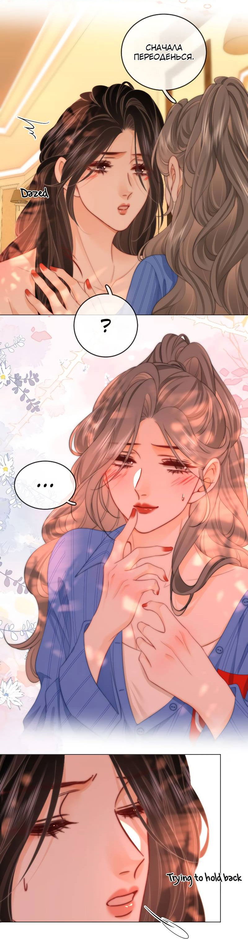 Манга Мисс Гу и Мисс Цюй - Глава 97 Страница 5