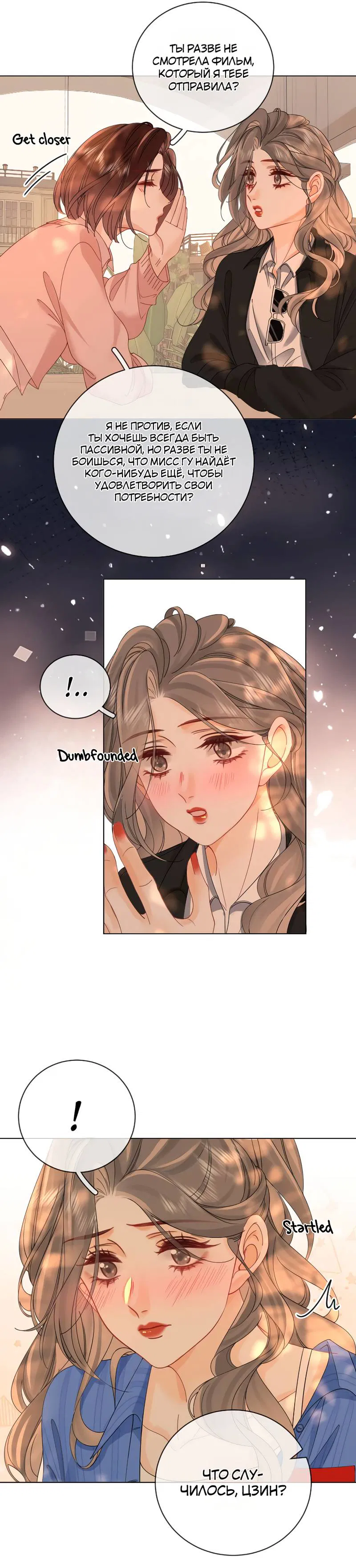 Манга Мисс Гу и Мисс Цюй - Глава 97 Страница 9