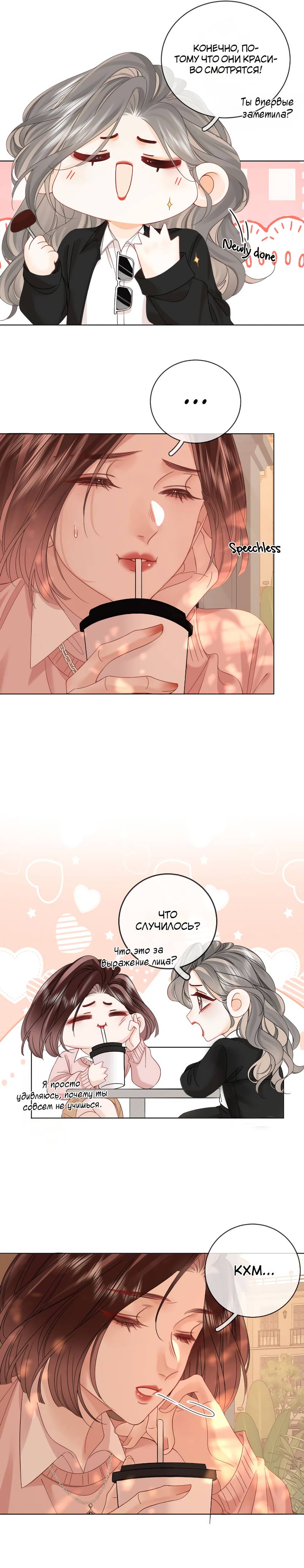 Манга Мисс Гу и Мисс Цюй - Глава 97 Страница 8