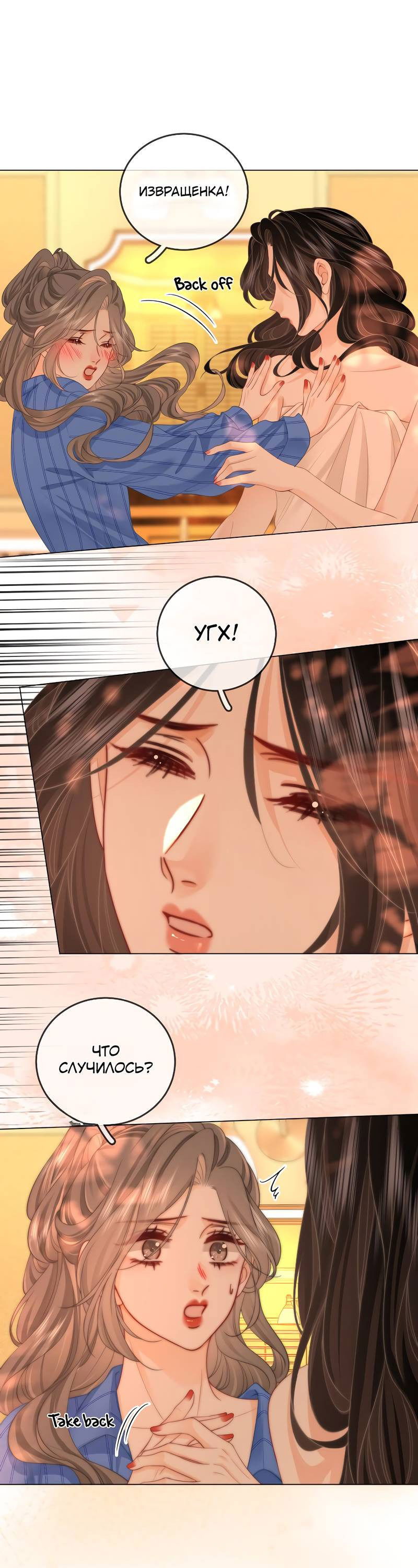 Манга Мисс Гу и Мисс Цюй - Глава 97 Страница 1