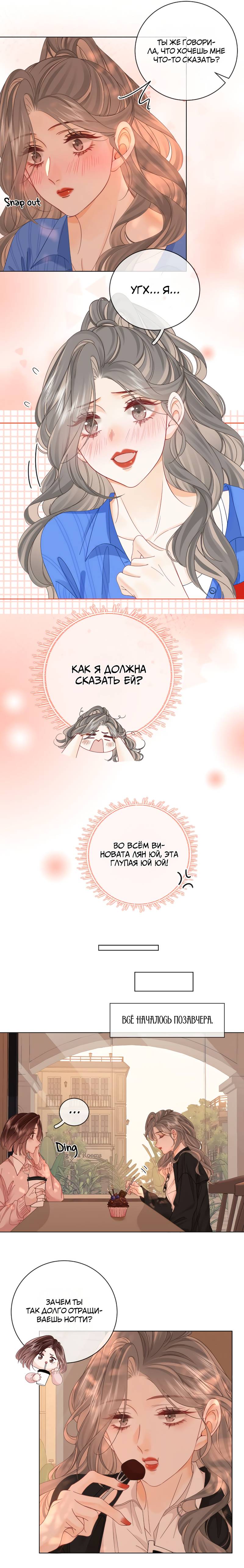 Манга Мисс Гу и Мисс Цюй - Глава 97 Страница 7