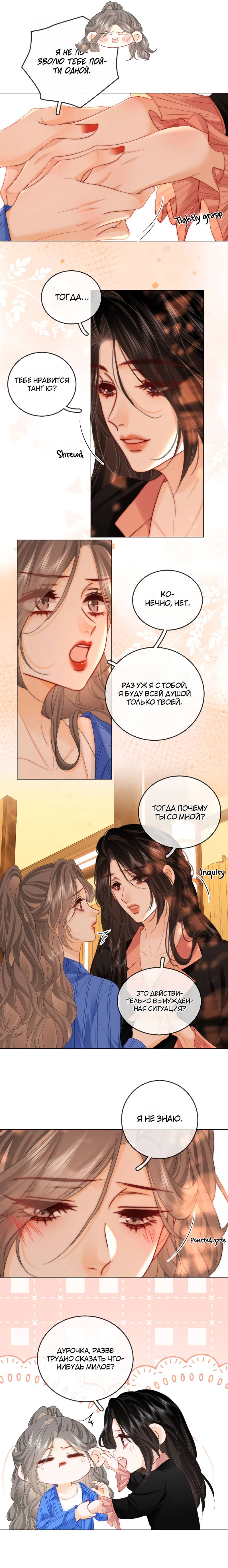 Манга Мисс Гу и Мисс Цюй - Глава 99 Страница 5