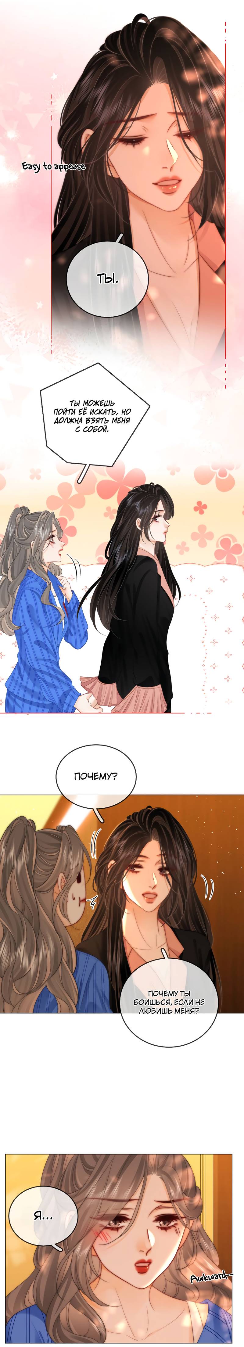 Манга Мисс Гу и Мисс Цюй - Глава 99 Страница 4