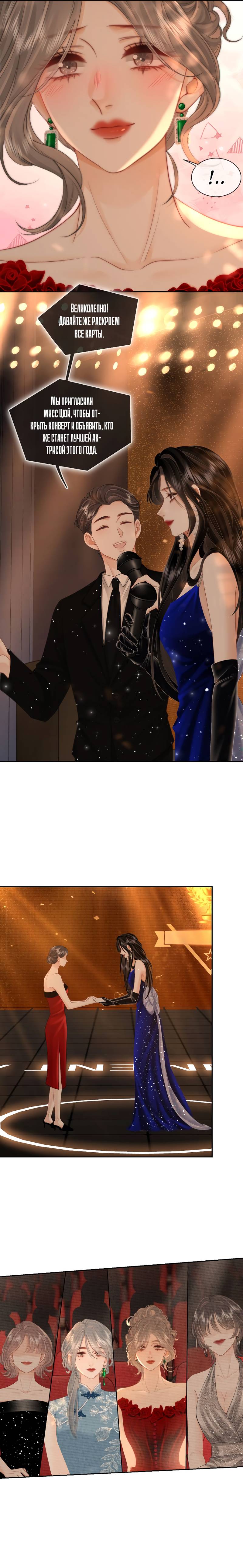 Манга Мисс Гу и Мисс Цюй - Глава 102 Страница 10