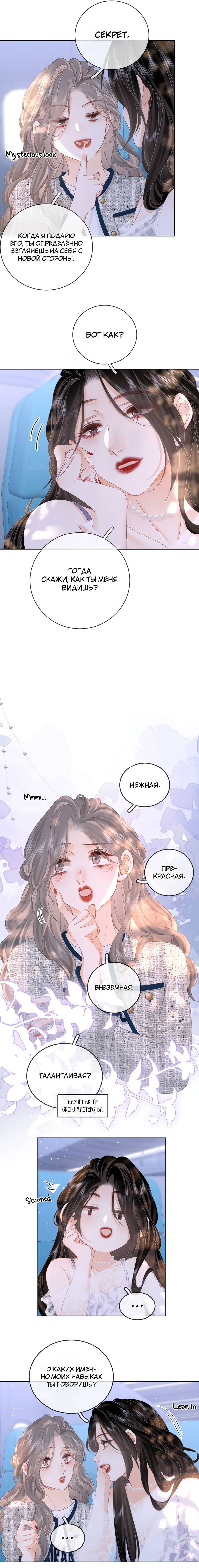 Манга Мисс Гу и Мисс Цюй - Глава 101 Страница 7