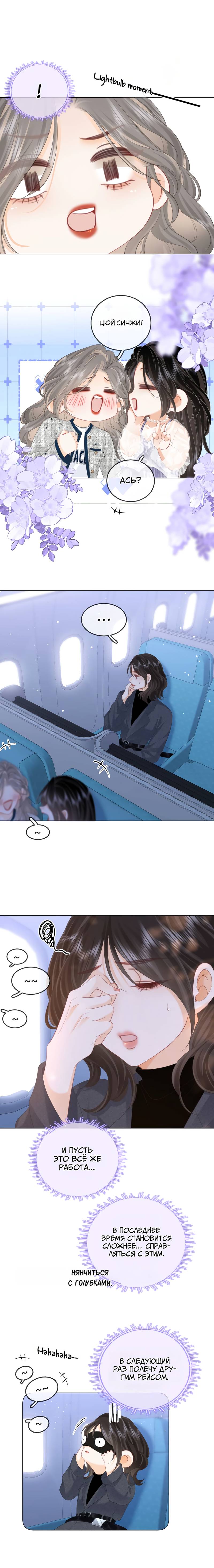 Манга Мисс Гу и Мисс Цюй - Глава 101 Страница 8