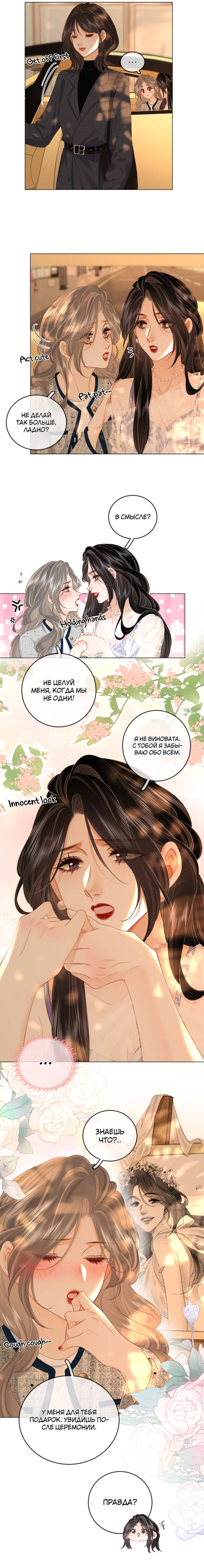 Манга Мисс Гу и Мисс Цюй - Глава 101 Страница 4