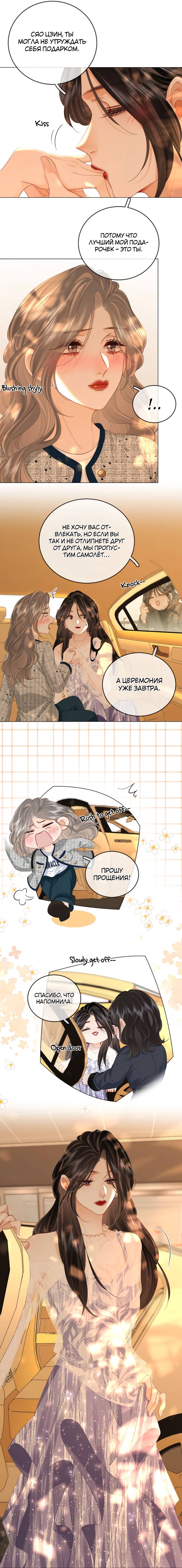 Манга Мисс Гу и Мисс Цюй - Глава 101 Страница 5