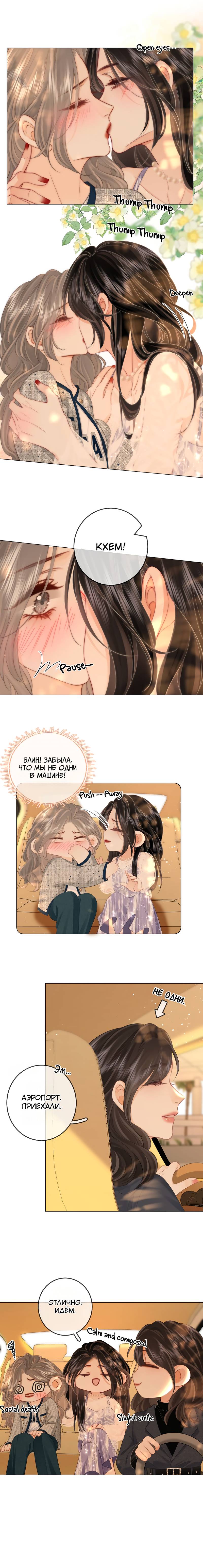 Манга Мисс Гу и Мисс Цюй - Глава 101 Страница 3