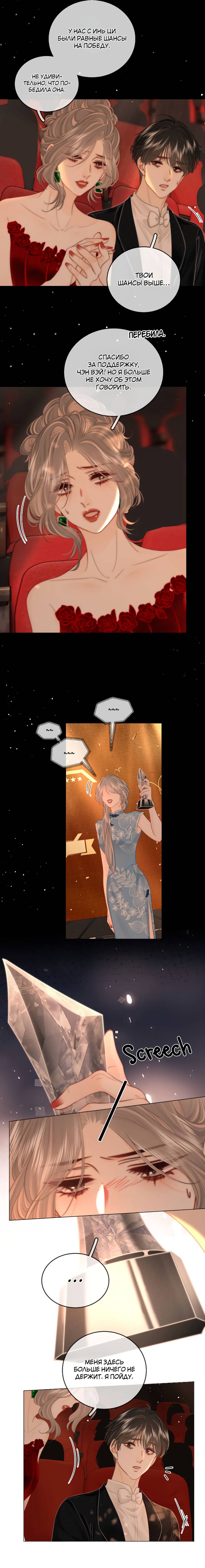 Манга Мисс Гу и Мисс Цюй - Глава 103 Страница 2