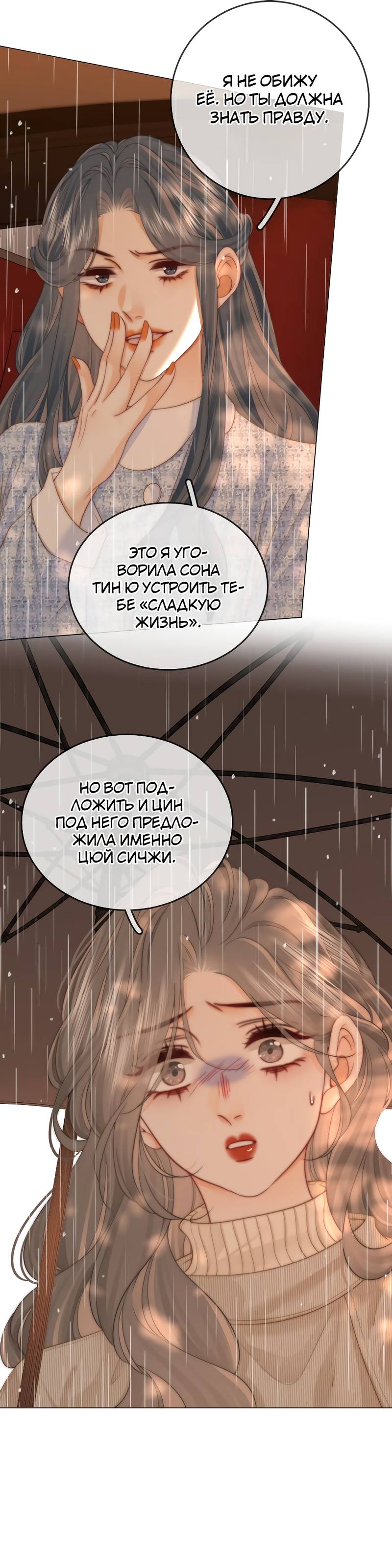 Манга Мисс Гу и Мисс Цюй - Глава 103 Страница 10