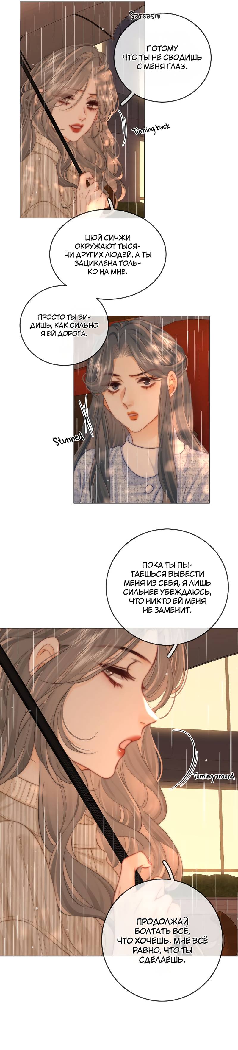 Манга Мисс Гу и Мисс Цюй - Глава 103 Страница 8