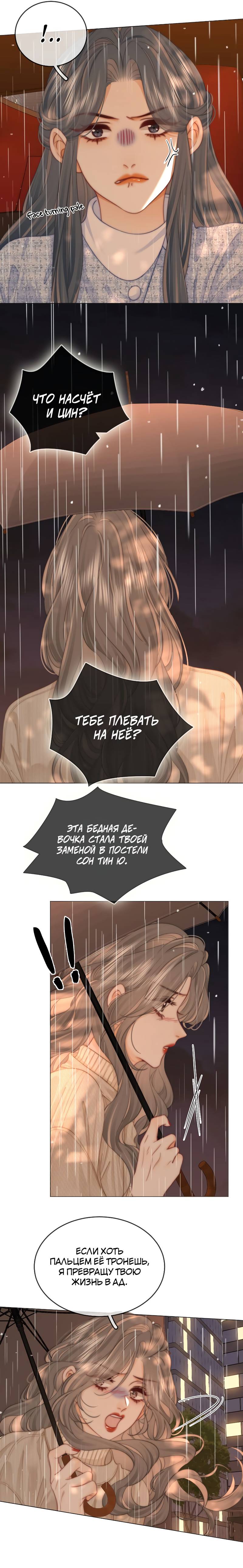 Манга Мисс Гу и Мисс Цюй - Глава 103 Страница 9