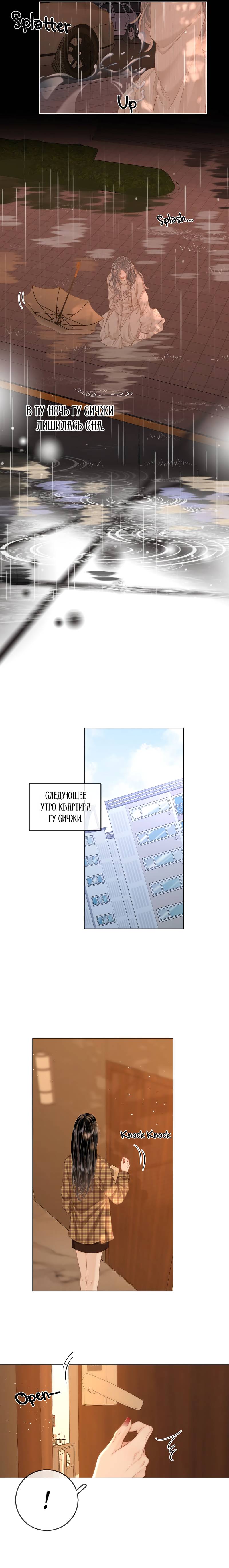 Манга Мисс Гу и Мисс Цюй - Глава 104 Страница 4