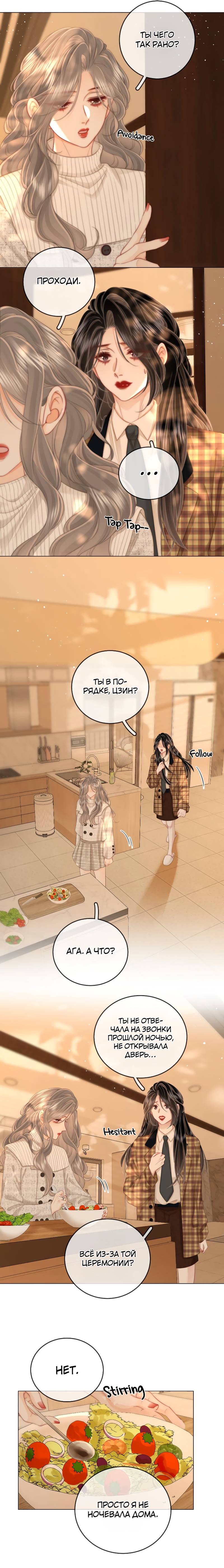 Манга Мисс Гу и Мисс Цюй - Глава 104 Страница 5