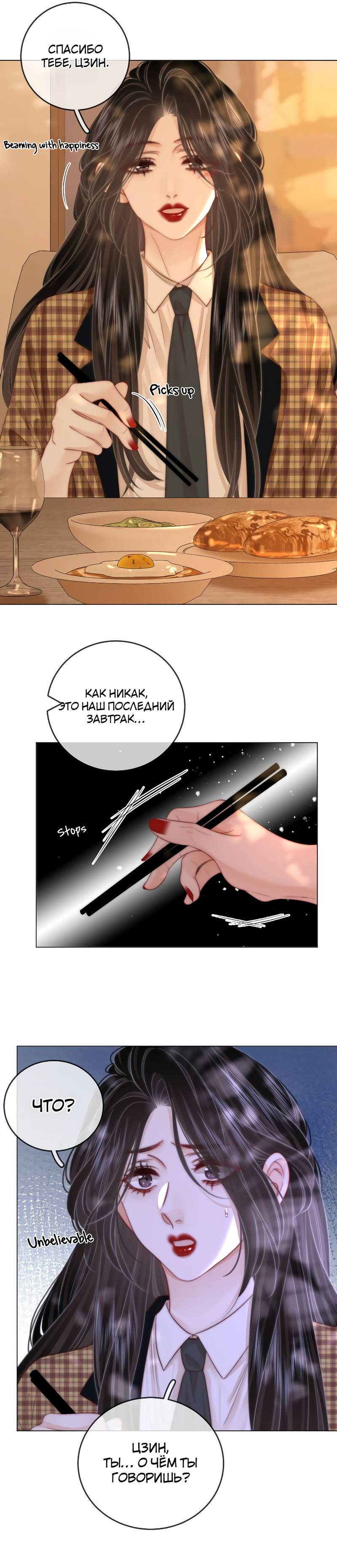 Манга Мисс Гу и Мисс Цюй - Глава 104 Страница 8