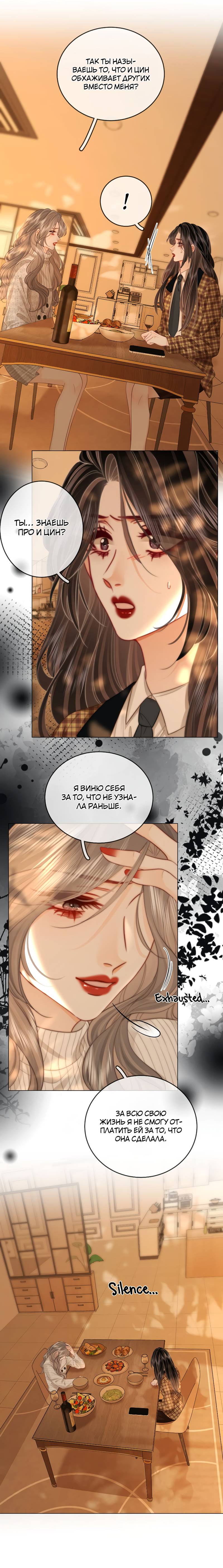 Манга Мисс Гу и Мисс Цюй - Глава 105 Страница 3