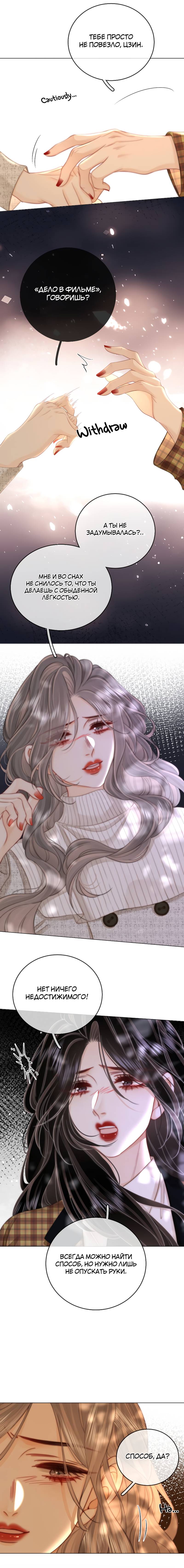 Манга Мисс Гу и Мисс Цюй - Глава 105 Страница 2