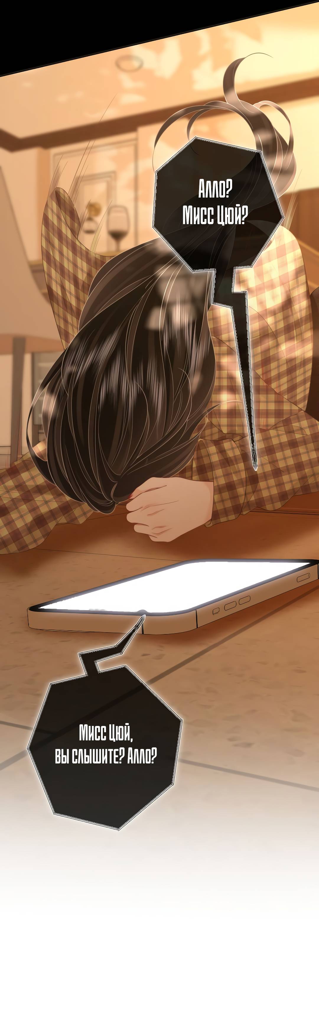 Манга Мисс Гу и Мисс Цюй - Глава 105 Страница 15