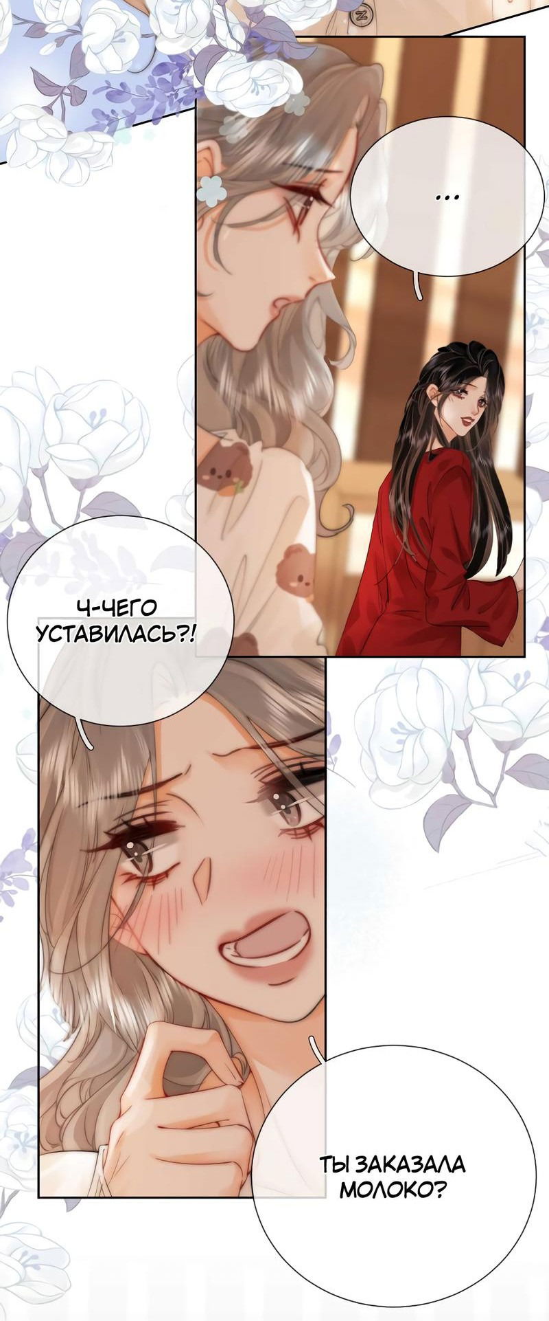 Манга Мисс Гу и Мисс Цюй - Глава 36 Страница 18