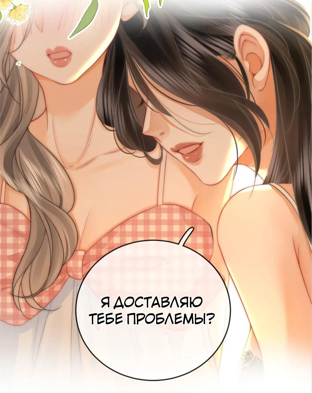 Манга Мисс Гу и Мисс Цюй - Глава 57 Страница 13