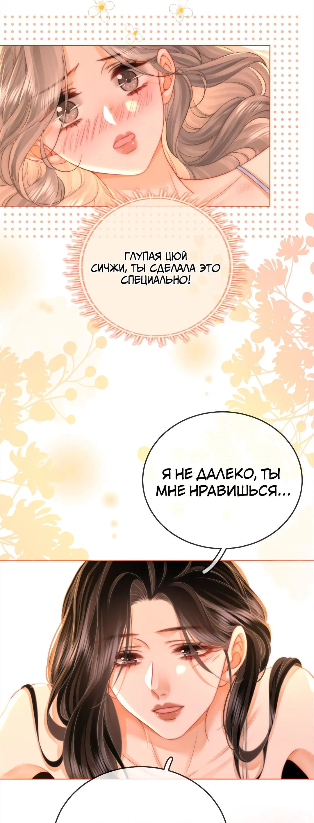 Манга Мисс Гу и Мисс Цюй - Глава 59 Страница 18