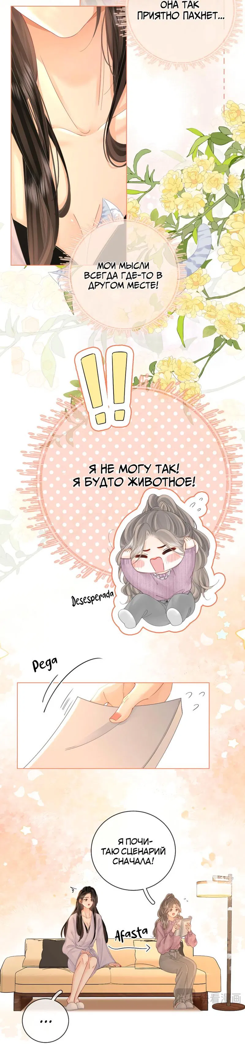 Манга Мисс Гу и Мисс Цюй - Глава 77 Страница 8
