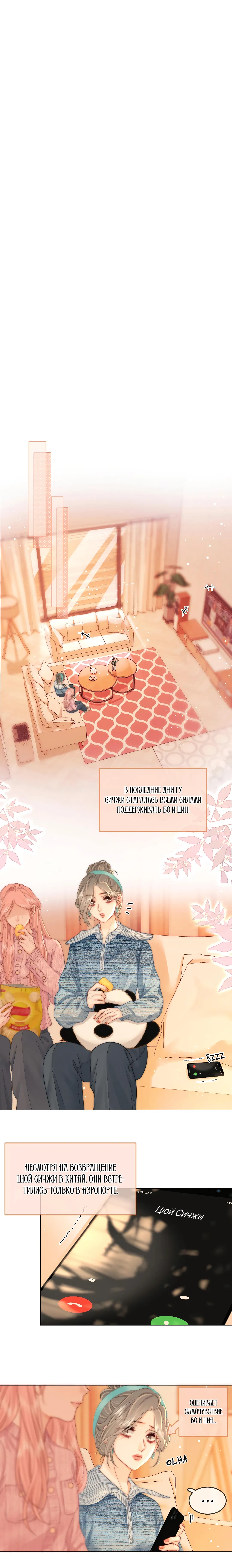 Манга Мисс Гу и Мисс Цюй - Глава 83 Страница 1