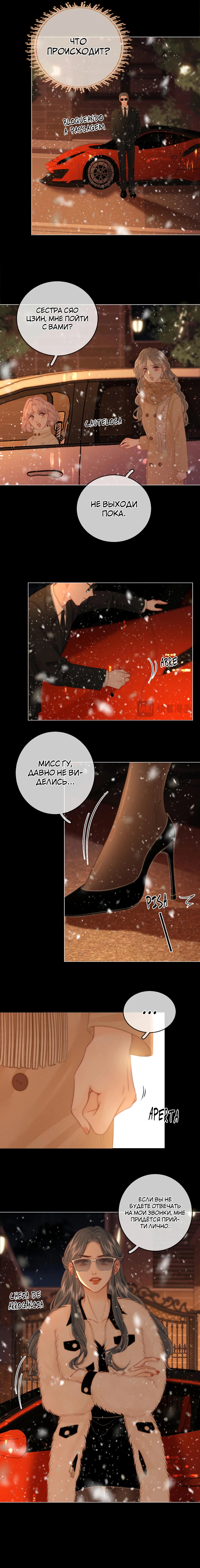 Манга Мисс Гу и Мисс Цюй - Глава 83 Страница 12