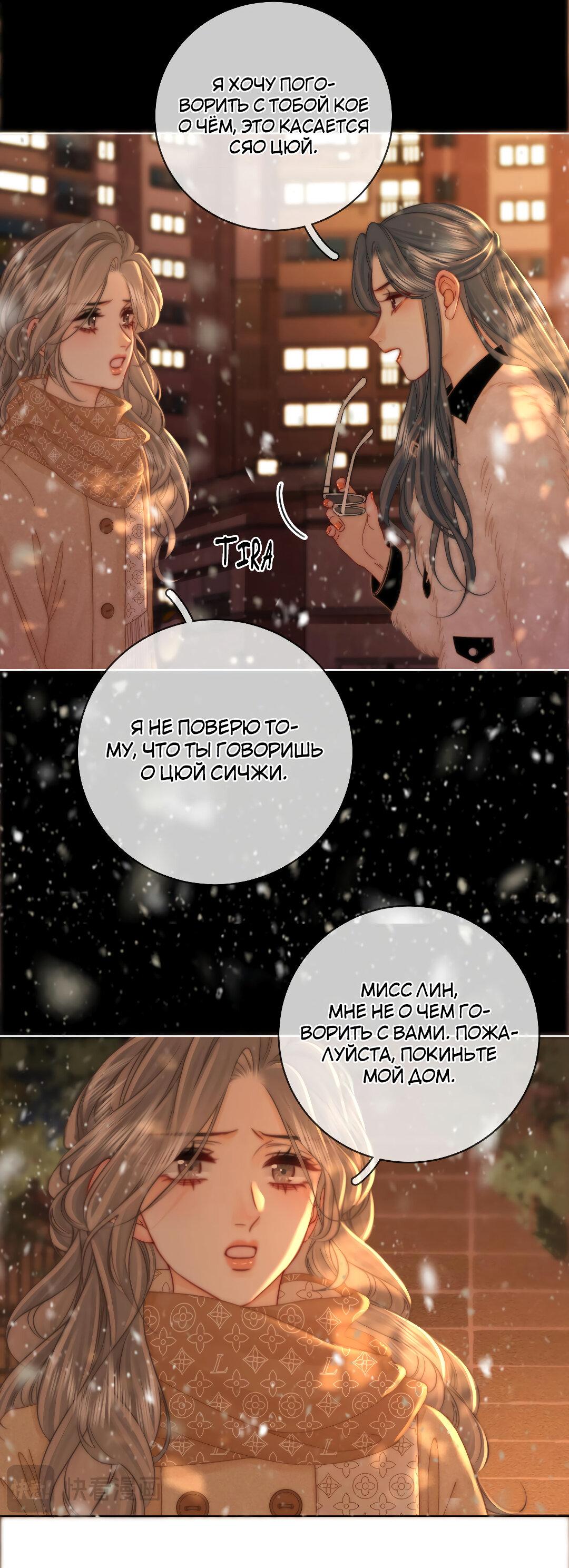 Манга Мисс Гу и Мисс Цюй - Глава 83 Страница 13