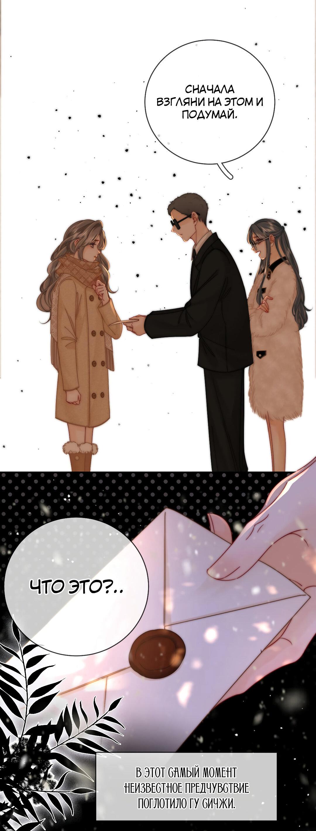 Манга Мисс Гу и Мисс Цюй - Глава 83 Страница 14