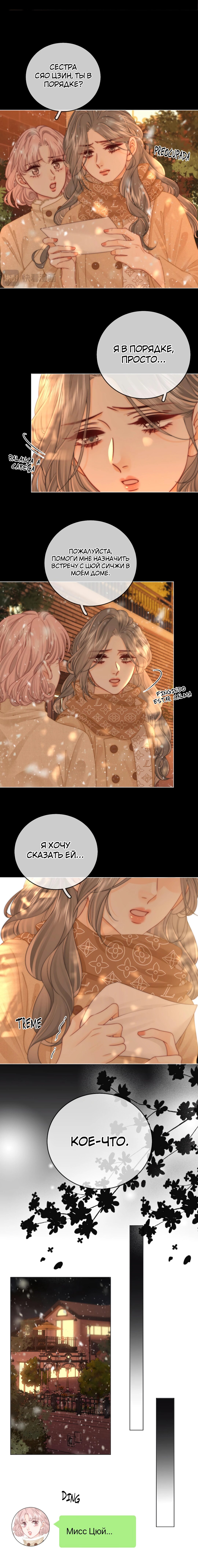 Манга Мисс Гу и Мисс Цюй - Глава 83 Страница 20