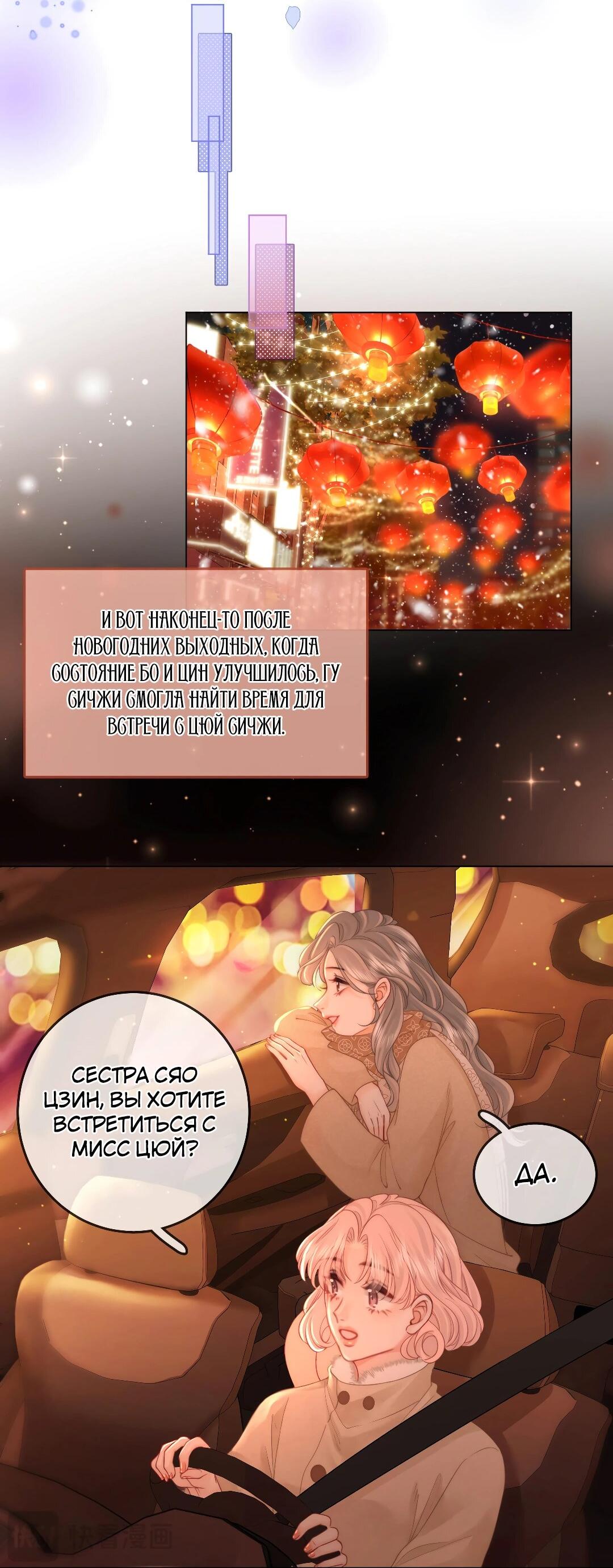 Манга Мисс Гу и Мисс Цюй - Глава 83 Страница 3