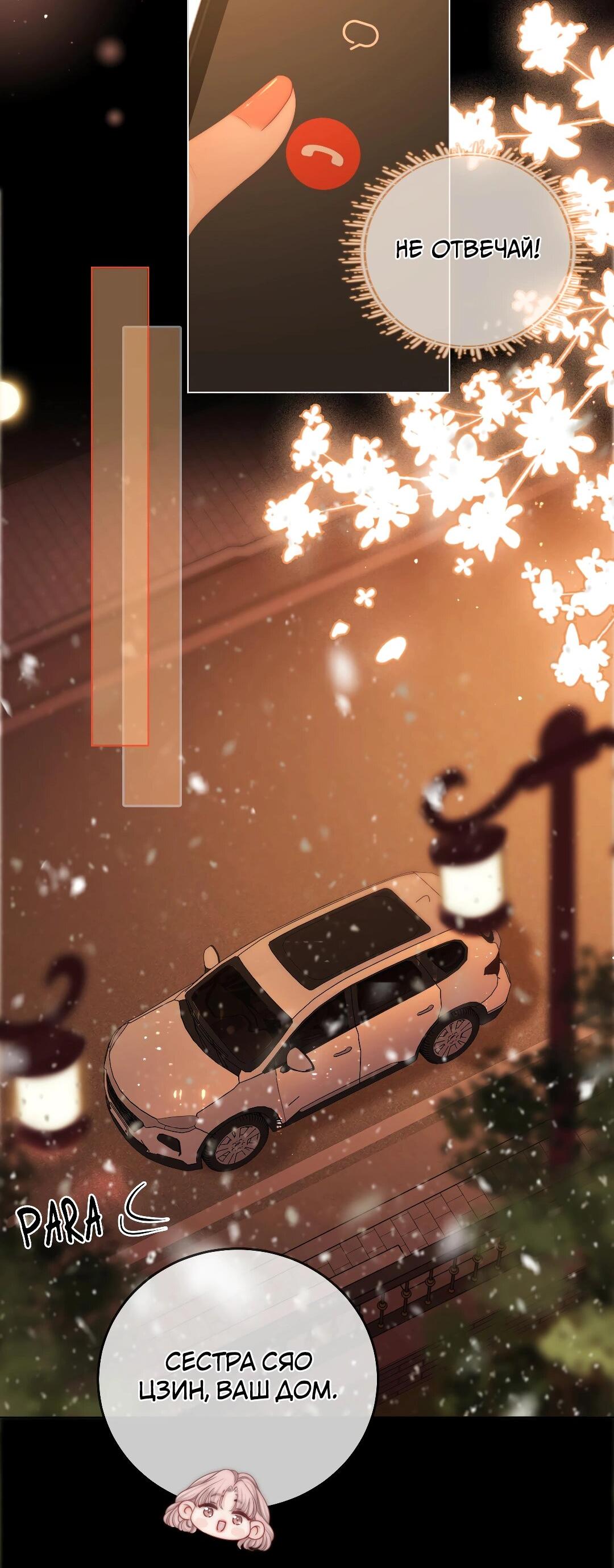 Манга Мисс Гу и Мисс Цюй - Глава 83 Страница 10