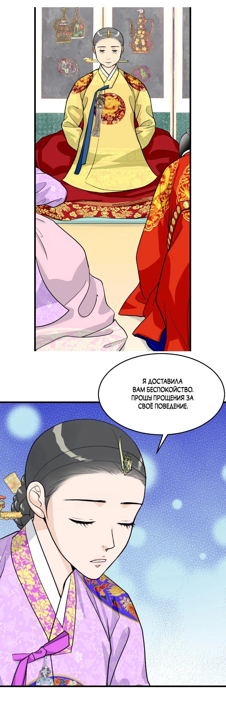 Манга Королева Цветов - Глава 79 Страница 3